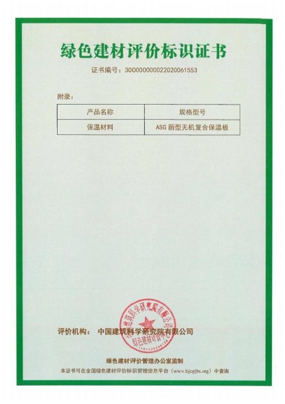 绿色建材评价标识证书（2）